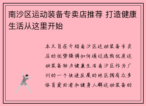 南沙区运动装备专卖店推荐 打造健康生活从这里开始